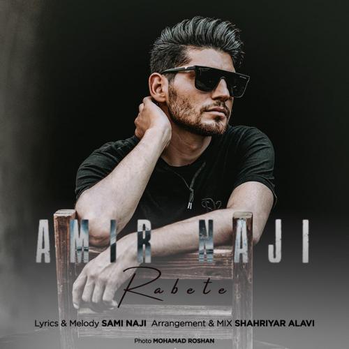 دانلود آهنگ رابطه امیر ناجی